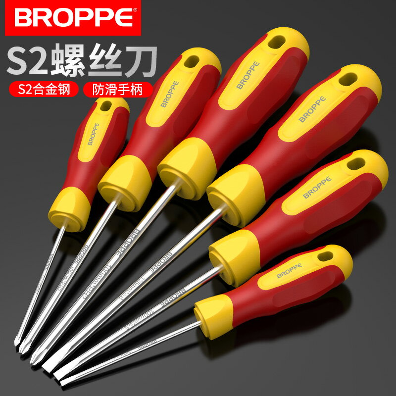 BROPPE浦派螺絲刀十字一字起子家用改錐套裝S2鋼超硬工具工業級