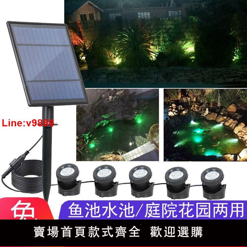 【臺灣公司 超低價】太陽能魚池燈水池燈魚缸燈水底燈防水庭院燈草坪燈園林假山景觀燈