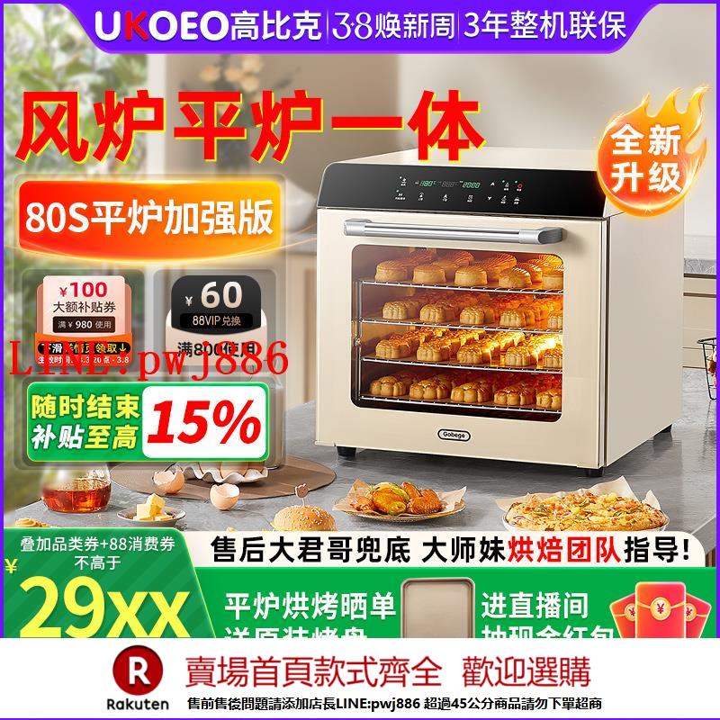 【諮詢客服驚喜多多】UKOEO高比克80S風爐平爐二合一商用烤箱私房烘焙大容量家用蛋糕