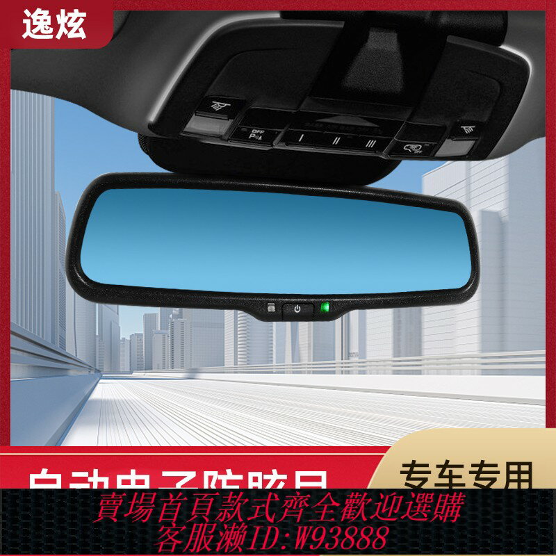 {臺灣公司貨 可打統編}電子防眩目後視鏡智慧自動防眩光汽車內反光鏡倒車鏡藍鏡逸炫