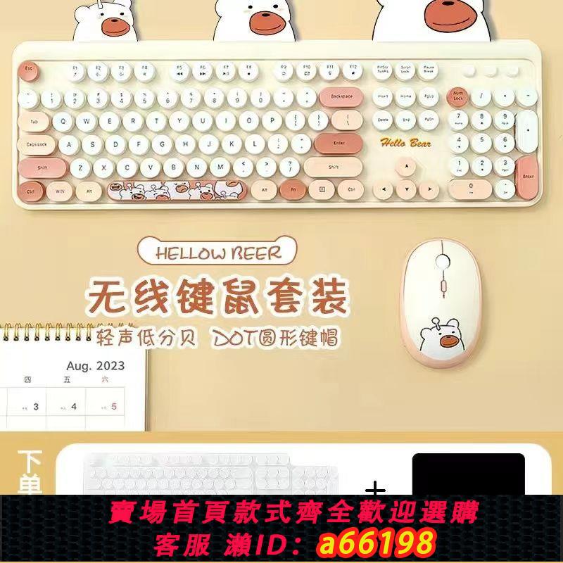 【臺灣公司 可開發票】無線鍵盤鼠標套裝筆記本電腦女生家用可愛辦公打字復古靜音鍵鼠