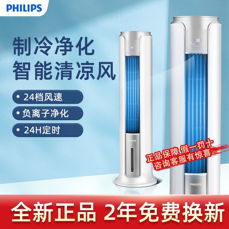 飛利浦空調扇製冷風扇家用客廳冷風機遙控單冷水冷塔扇ACR5164TC-享樂