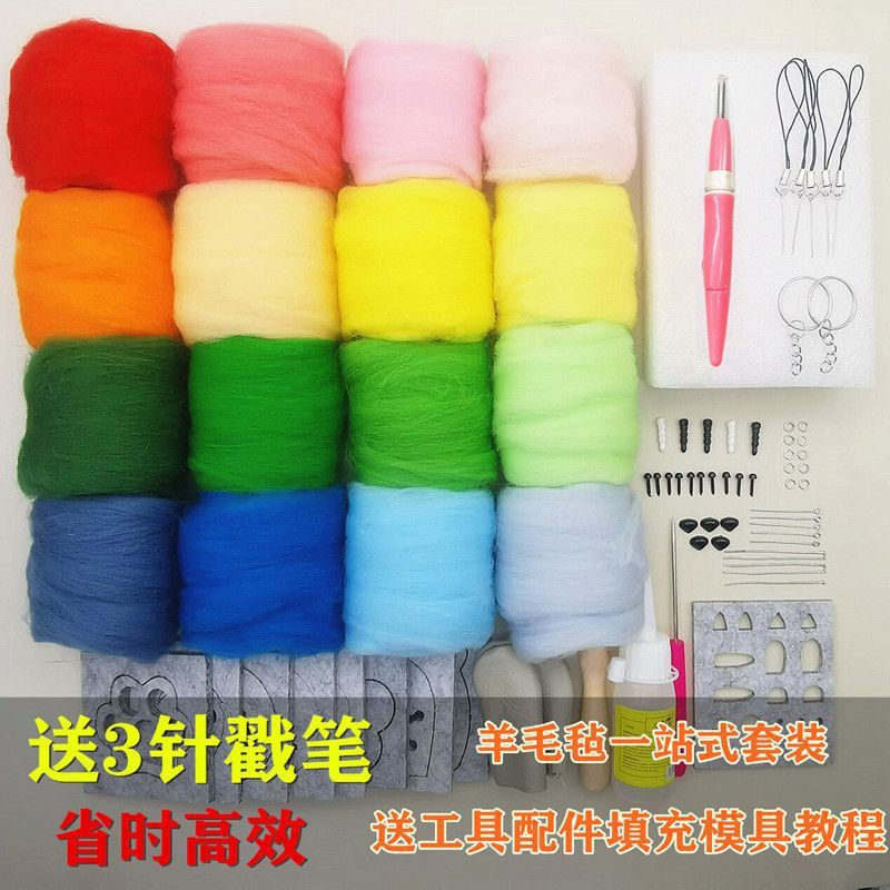 羊毛氈戳戳樂工具套裝初學者手工diy材料包紮扎樂昆士蘭70s羊毛條
