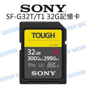 SONY SDHC 32G【SF-G32T 讀取300/寫入299MB/s】記憶卡 公司貨【中壢NOVA-水世界】