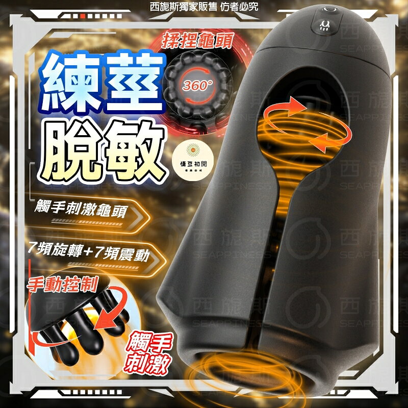 8H出貨 隔日到貨 陰莖訓練器 旋轉摩擦龜頭 模擬緊緻揉捏 大顆粒震動摩擦 物理訓練脫敏 龜頭訓練器 飛機杯 情趣用品