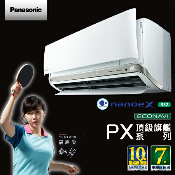 Panasonic國際 11-13坪 一對一冷暖變頻冷氣(CS-PX71BA2/CU-PX71BHA2)含基本安裝