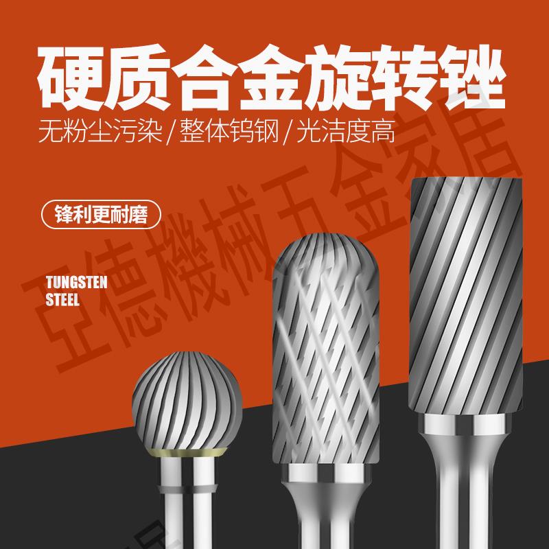 大飛硬質合金旋轉銼刀金屬打磨鉆頭電動鎢鋼銑刀木工旋轉銼電磨頭【亞德機械五金家居】