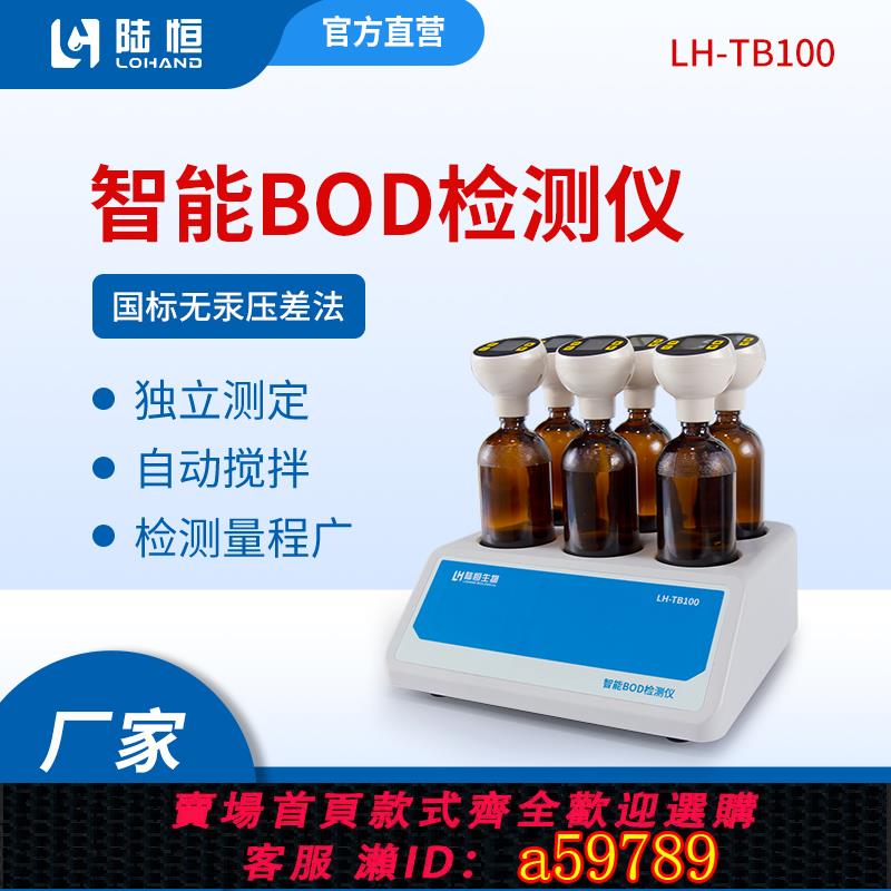 【台灣公司 可打統編】五日生化需氧量BOD檢測儀直讀式無汞壓差法COD測定儀國標數顯分析