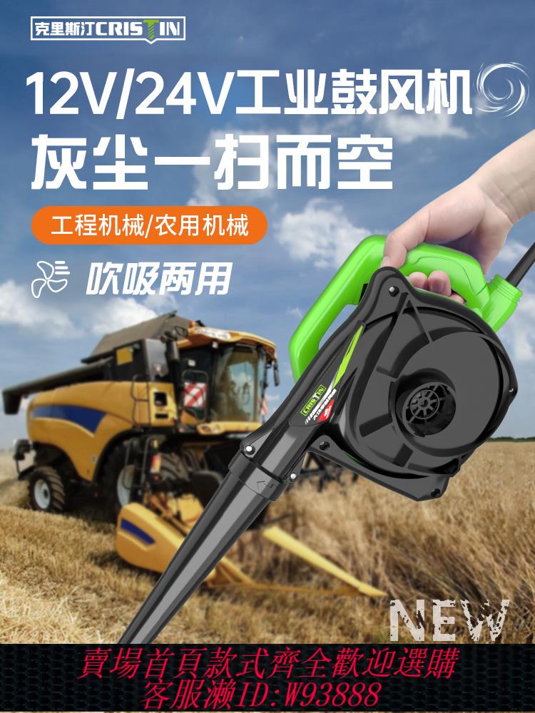 {公司貨 最低價}12V24V收割機吹風機車載鼓風機挖掘機濾芯吸塵器大功率工業除塵器