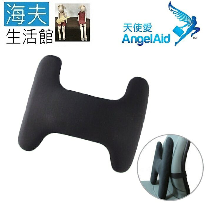 【海夫生活館】天使愛 AngelAid H型 人體工學 背靠墊(MF-BACK-005H)
