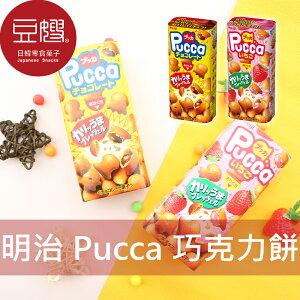 【豆嫂】日本零食 meiji 明治 Pucca巧克力餅(巧克力/草莓)★7-11取貨199元免運