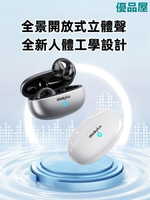 【公司貨免運】 【夾耳佩戴不傷耳】耳機 聯想XT83II無線藍芽耳機 空氣骨傳導耳機 耳夾式耳機 運動健身耳機 快速出貨