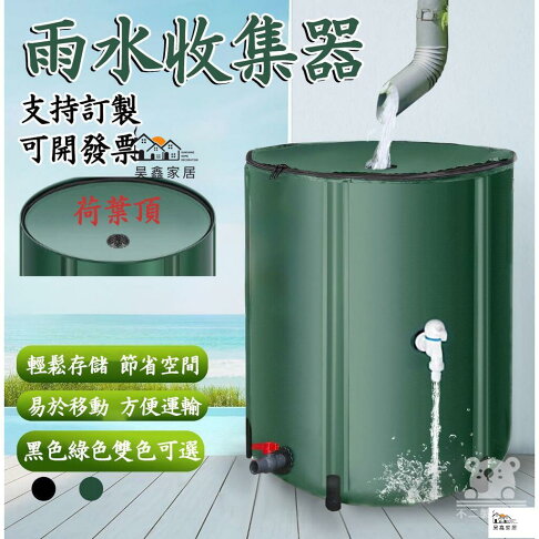 免運 台灣公司 【大容量雨水收集桶 可開發票】家用折疊水桶 雨水收集容器 接水器 戶外多功能水桶 大號儲存蓄水桶 庭院便攜水桶工廠現貨直銷 免運 可開發票 全館八折 售後保障 店長新品推薦 5h916 0