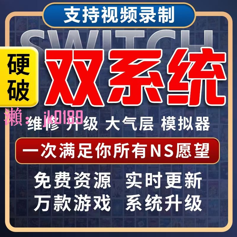 【台灣公司】SWITCH硬破雙系統續航版國行ns LITE