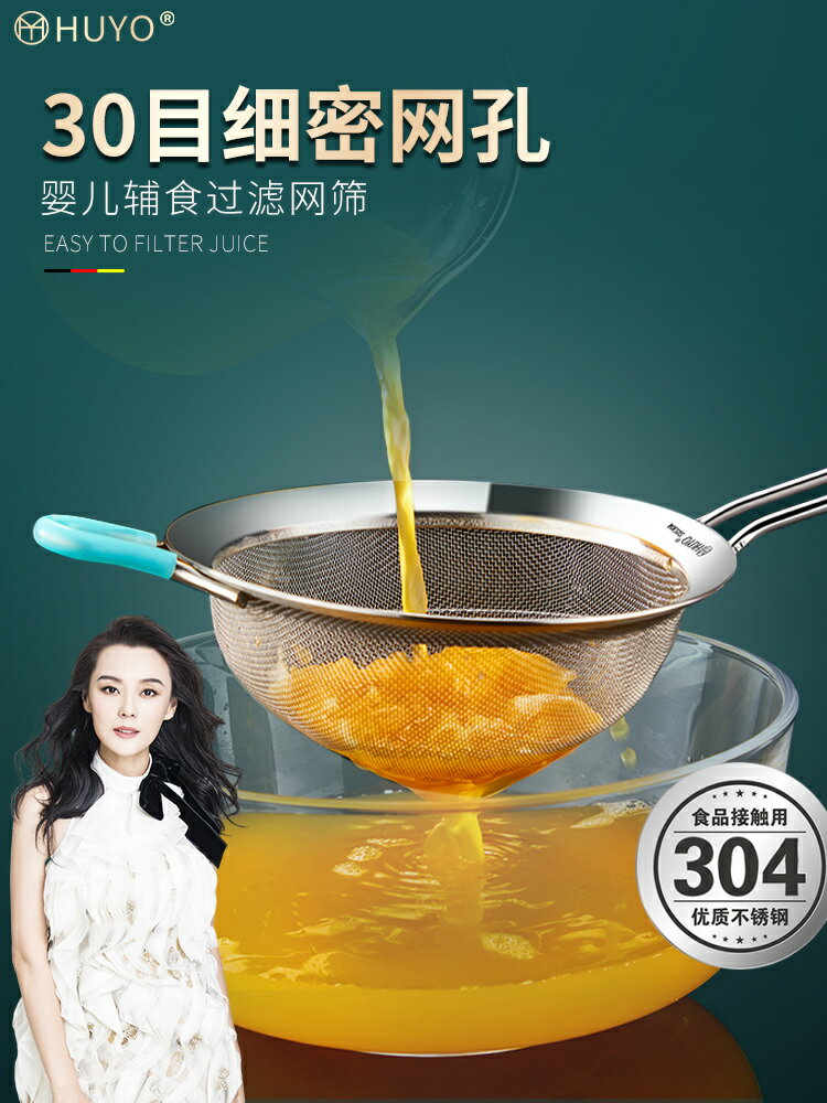 304不銹鋼過濾網篩家用豆漿過濾網30目超細漏勺嬰兒輔食篩子廚房小物 廚房用品