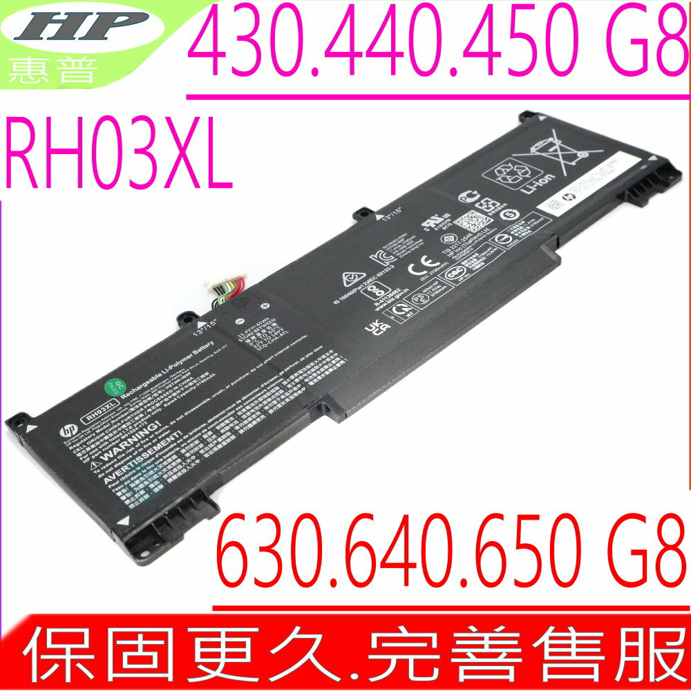 HP RH03XL 電池 惠普 430 440 450 455 630 640 650 655 G8 430 440 445 455 630 650 G9 G10 G11 Zhan 66 Pro A 14 G4 G5 EliteBook 630 640 645 655 G10 G11 HSTNN-IB9P HSTNN-OB1T M01524-171 M01524-172 M01524-AC1 M02027-005