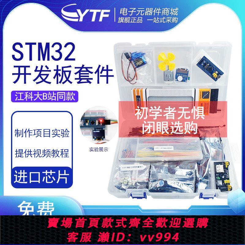 {公司貨 最低價}STM32F103C8T6開發板STM32小系統板面包板入門學習套件江科大同款