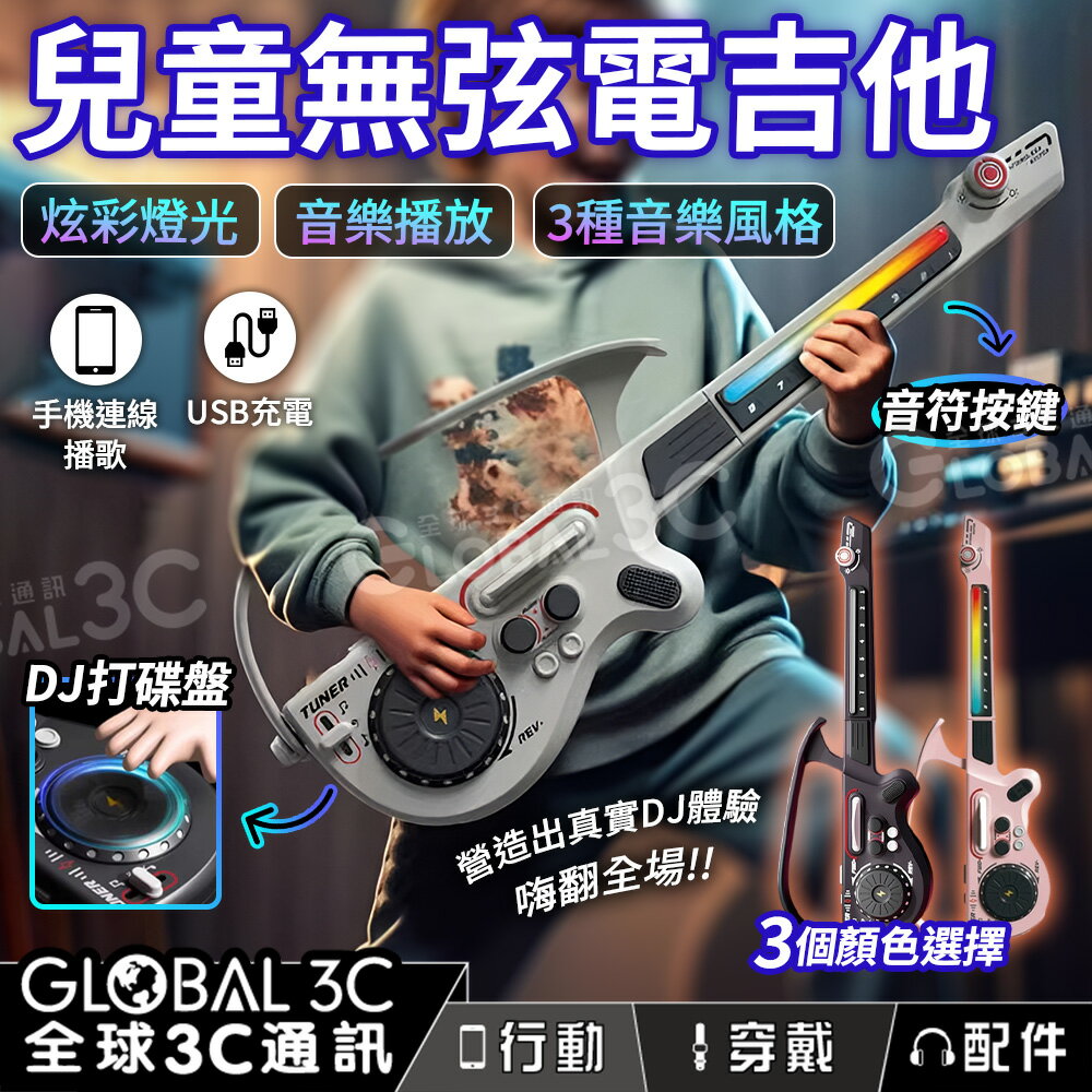 升級版 兒童無弦電吉他+刷碟盤 炫彩燈光 音符按鍵 手機連接播放音樂 3種音樂風格