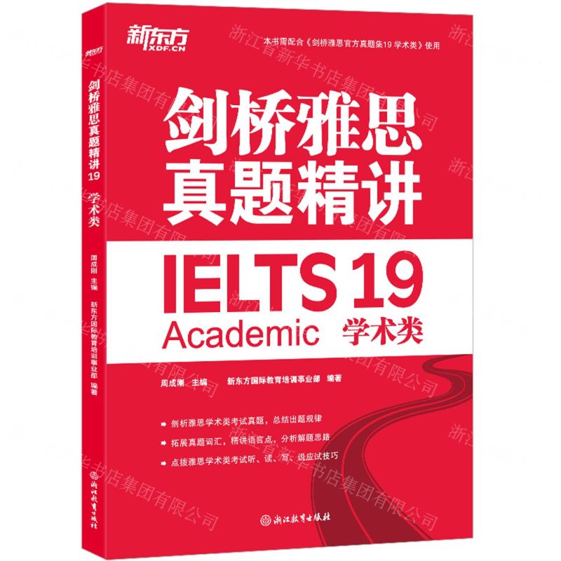 劍橋雅思真題精講(19學術類)丨天龍圖書簡體字專賣店丨9787572281273 (tl2510)