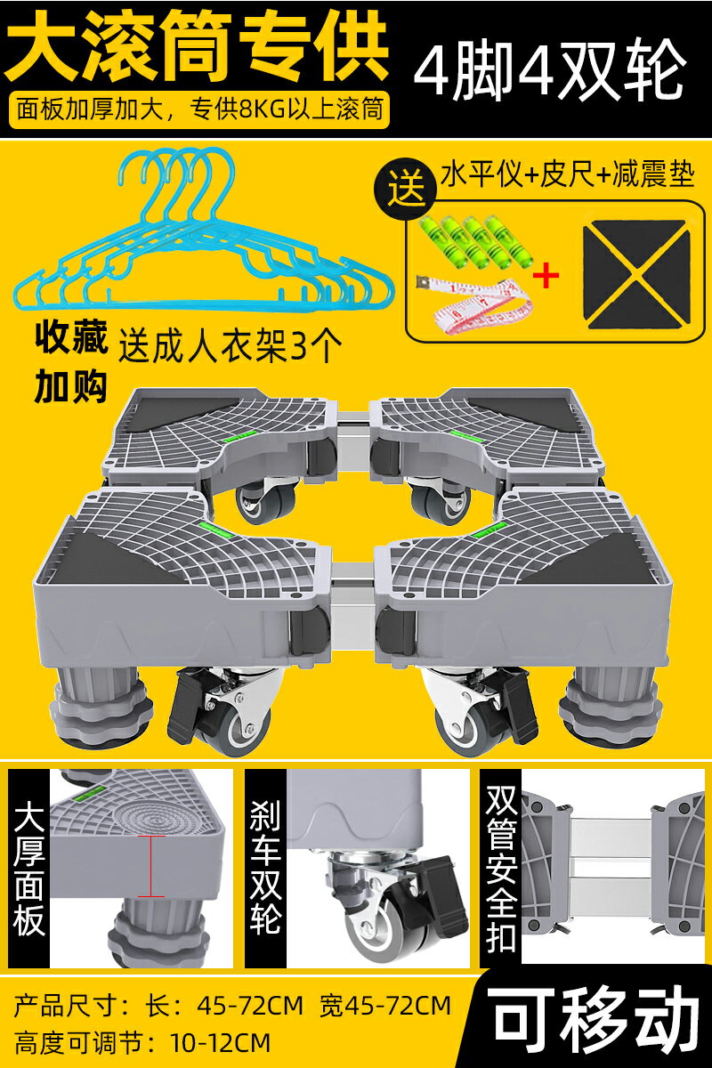 洗衣機底座 滾筒洗衣機底座通用移動萬向輪波輪置物支架墊高冰箱託腳收納架子『CM395997』