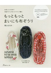 更多更多的每日布製草履鞋附DVD