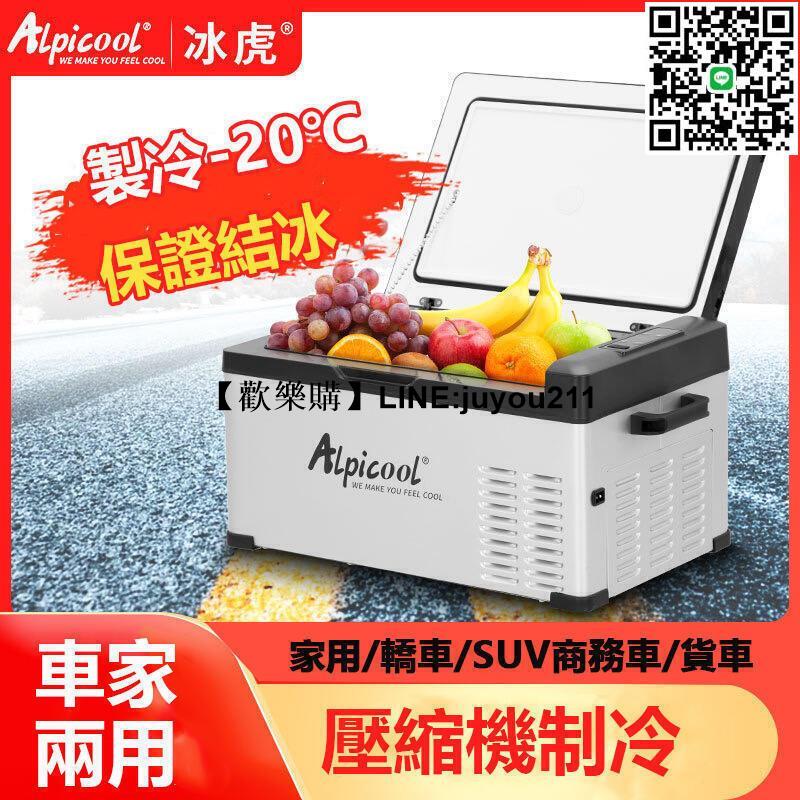 [聚優]車載冰箱 冰虎12V車用24V貨車 110V家用冰箱 壓縮機車載 冰露營冰箱LG壓縮機 行動冰箱 露營冰箱 小型