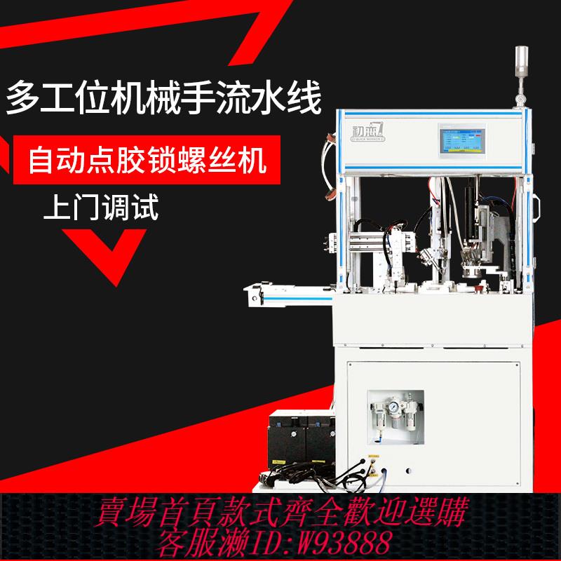 {最低價 公司貨}初戀轉盤式自動點膠鎖螺絲機 吹氣式雙頭打螺釘機器 自動化裝置