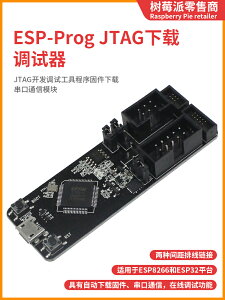 ESP-Prog固件下載器 ESP8266/ESP32開發板串口通信JTAG燒錄調試器