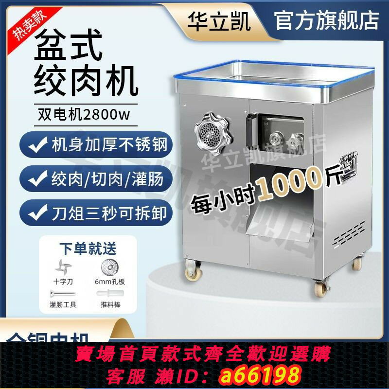 【臺灣公司 可開發票】【雙電機強勁】絞肉機切肉商用多功能大功率雙電機切肉片切肉絲機絞肉餡肉灌香腸