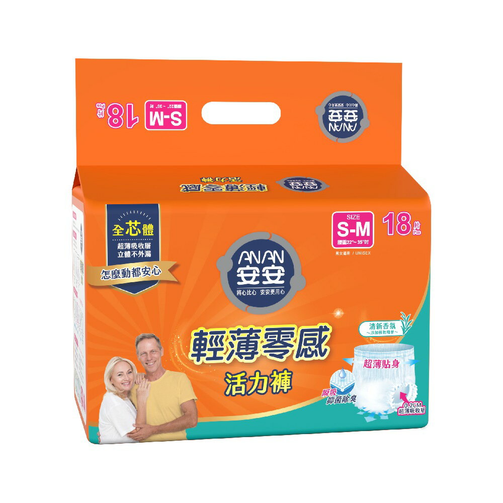 安安】輕薄零感活力褲S-M號成人紙尿褲(18片x4包箱) 《安安好生活》 | 安安好生活直營店| 樂天市場Rakuten