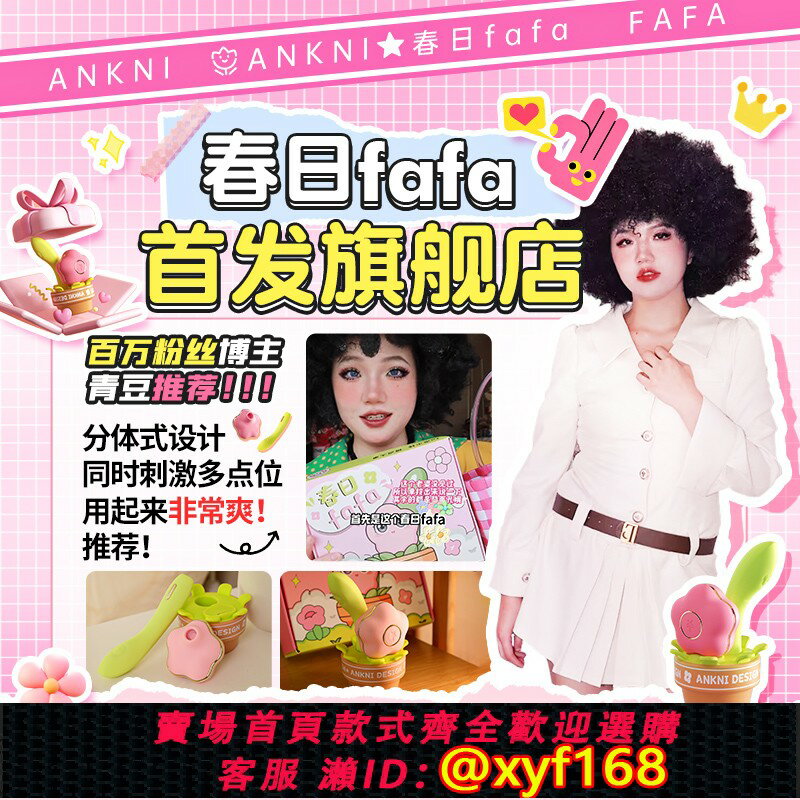{保固一年 可打統編}安可尼春日fafa花花震動棒按摩自慰器女性情趣女用品成人高潮玩具