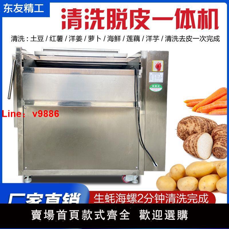 【臺灣公司保固】去皮機生蠔土豆馬鈴薯紅薯蘿卜芋頭多功能商用毛輥清洗機豬蹄毛刷