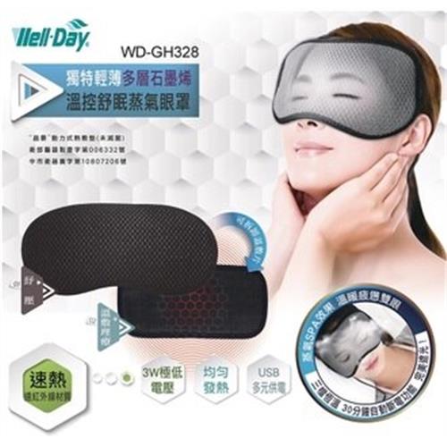 美生藥局｜【晶晏WellDay】溫控熱敷 石墨烯眼罩 WD-GH328