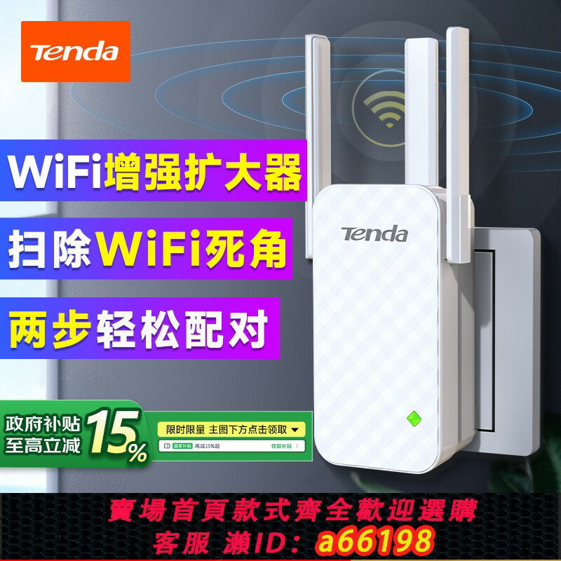 【臺灣公司 可開發票】[順豐包郵]騰達 wifi訊號擴大器增強放大器接收穿墻王加強中繼器無線網路wife遠距離家用路由擴充套件增加橋接A12