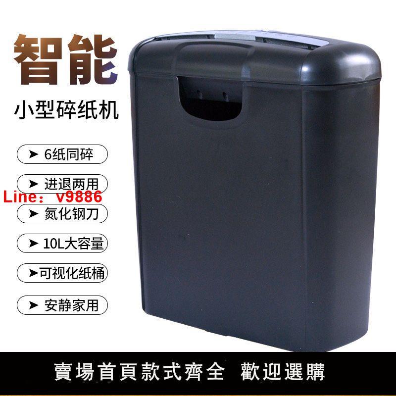 【臺灣公司保固】小型碎紙機辦公用家用粉碎機條狀切紙機迷你齒輪電動小