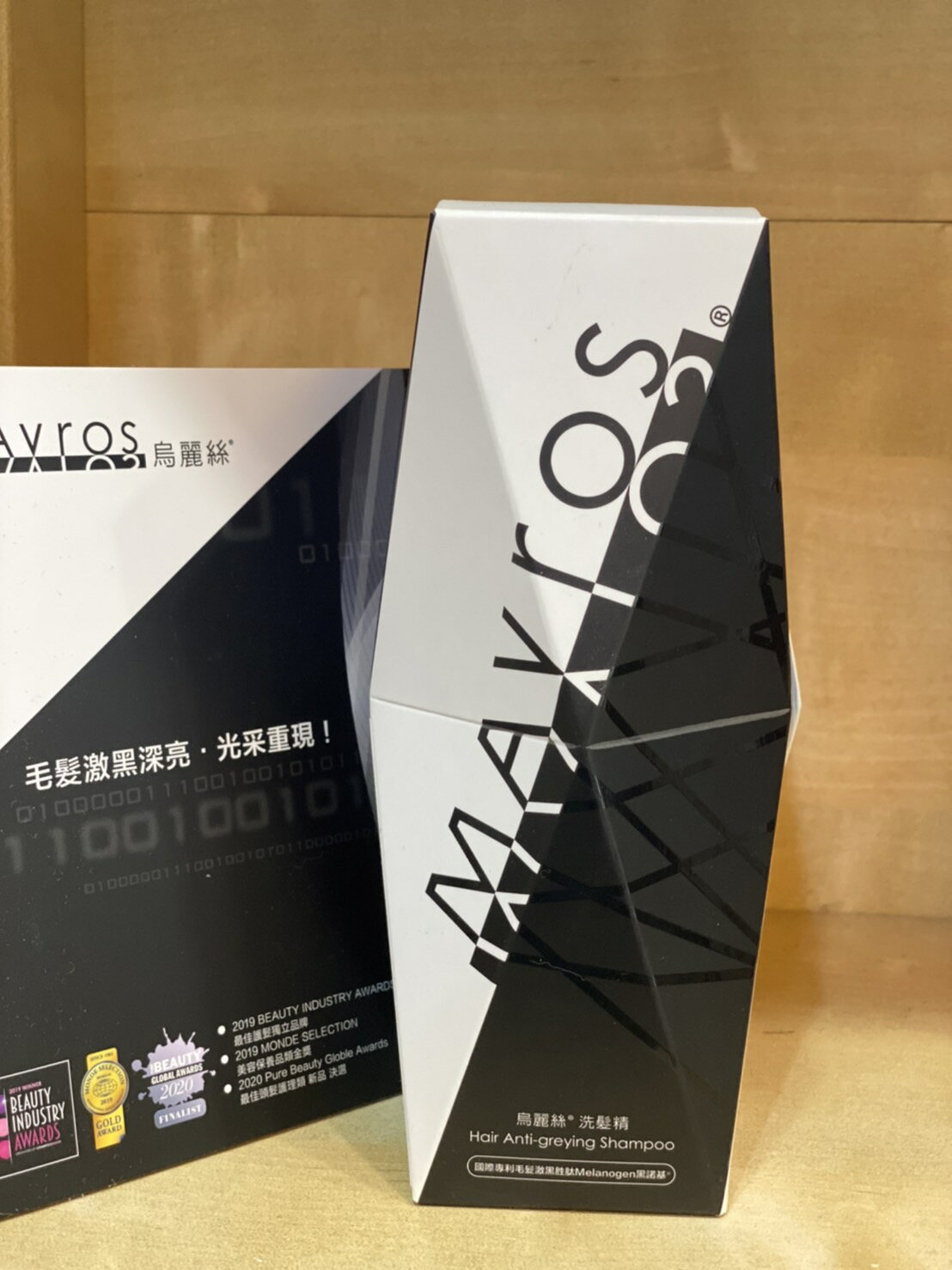 MAVROS 烏麗絲洗髮精 (300ml/瓶) (激黑深亮) #烏麗絲