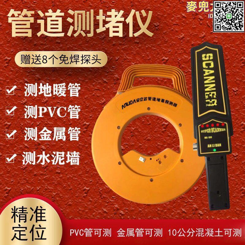 【全球優品滙】安立達測堵器無線管道測堵儀高精度排堵器探測堵儀穿線管疏通免焊