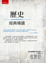 經典導讀  葉高樹 2019 五南