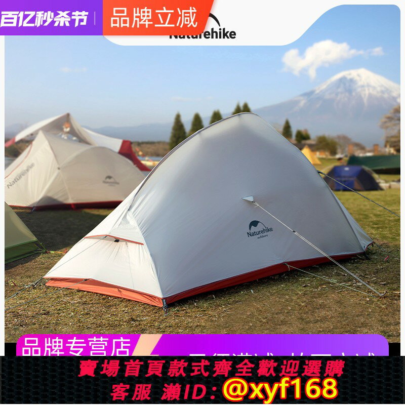 {保固一年 可打統編}Naturehike挪客雲尚PRO輕量徒步帳篷戶外專業登山單雙人超輕露營