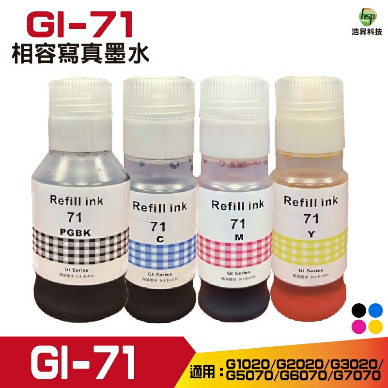 for GI-71 GI71 相容連續供墨墨水 適用G1020 G2020 G3020 G5070 G6070 G7070｜APP領券最高折$1000