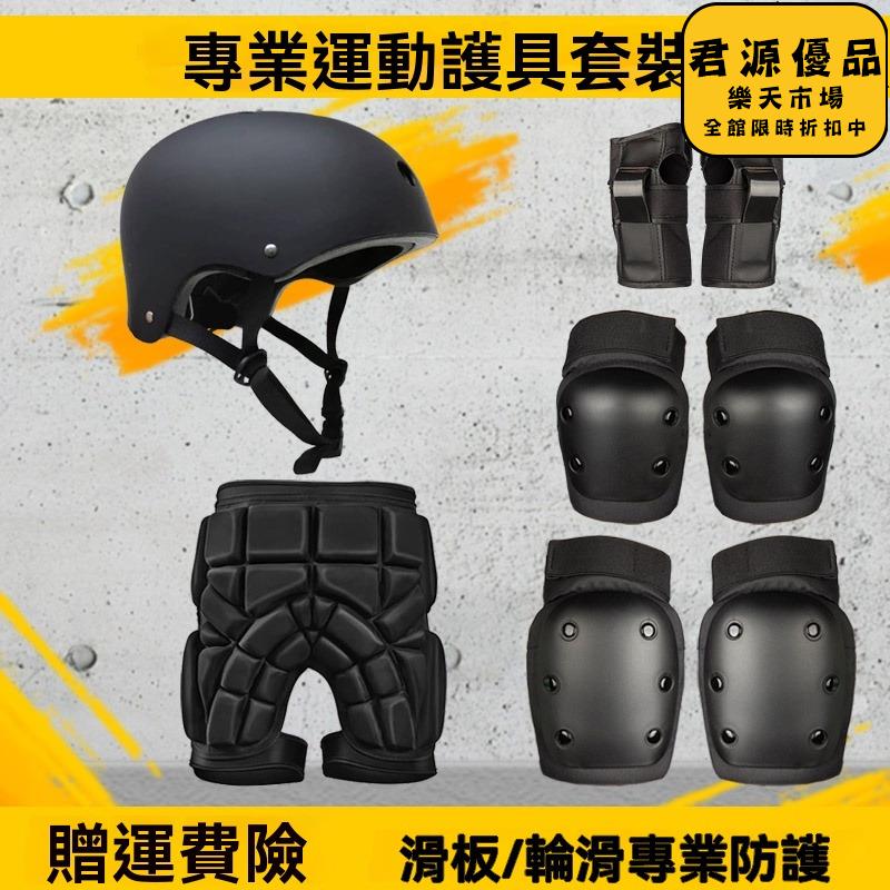 滑板輪滑護具護膝頭盔成人兒童戶外防摔護臀平衡車路衝溜冰滑雪