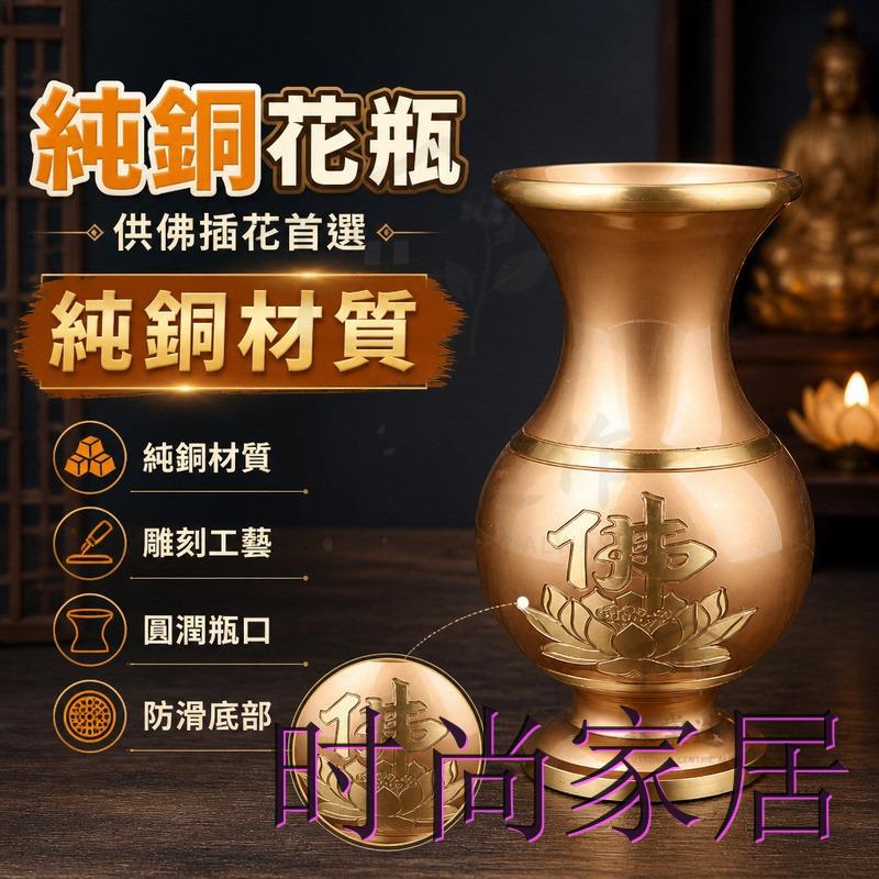 免運 公司貨 可開發票 【純銅花瓶 穩固供佛 插花擺設 佛堂寺廟 家用供奉 佛前蓮花瓶 招財擺件 精緻雕刻 圓潤瓶口 防滑底部 供奉花瓶工廠直銷 全館折扣 售後保障 店長新品推薦 6s91712