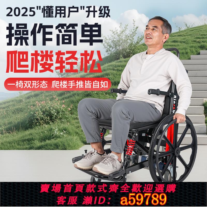 【臺灣公司 可打統編】大輪電動爬樓輪椅車智慧全自動老人上下樓梯神器履帶式載人爬樓機