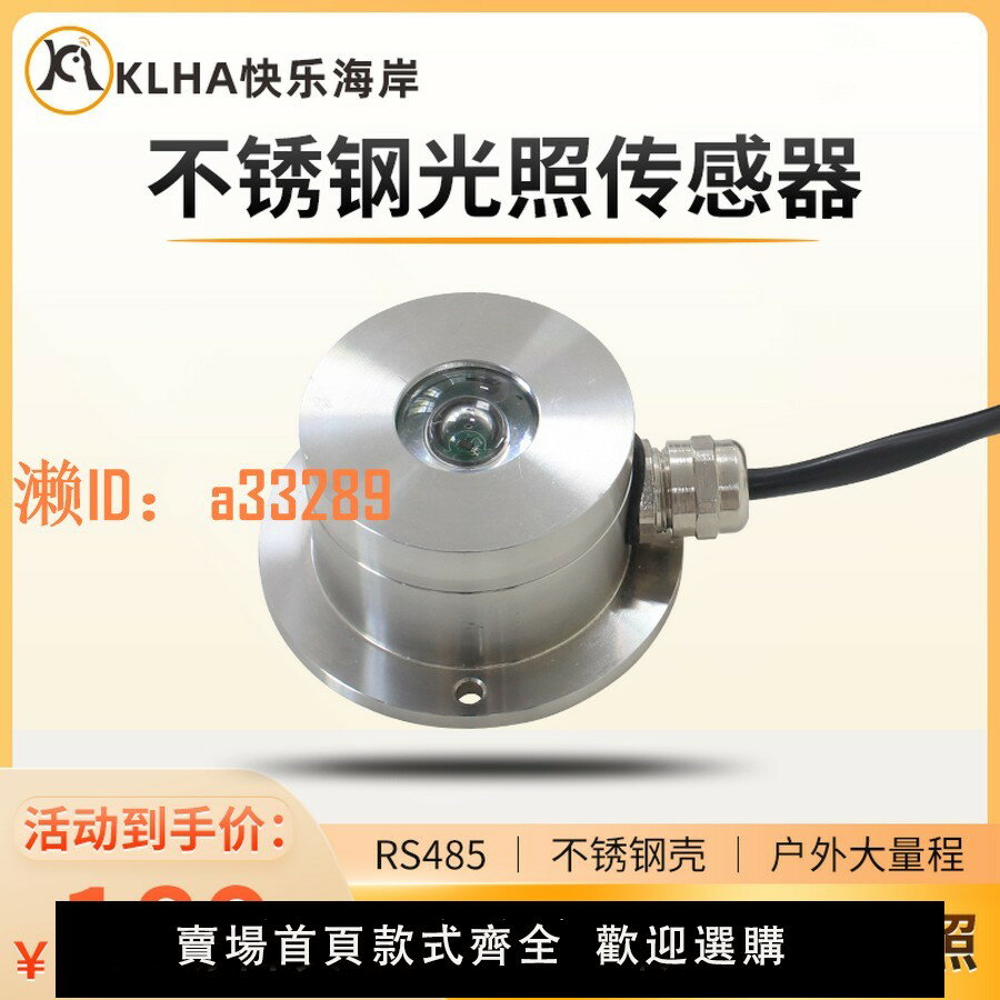 【可開發票】工業級不銹鋼光照度傳感器光照變送器照度計光照強度檢測儀RS485
