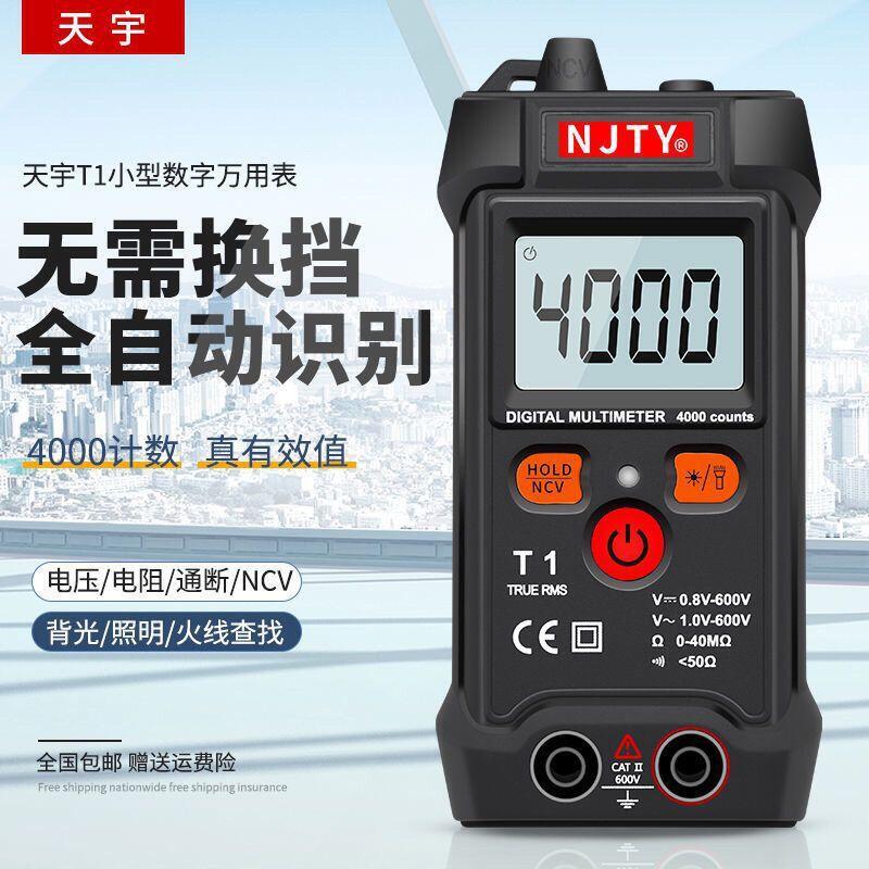 48h出貨丶天宇t1全自動智慧萬用表高精字萬能表袖珍可攜式萬用電錶防燒