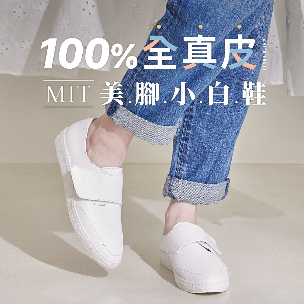 (現貨)BONJOUR☆視覺顯瘦-3kg！100%全真皮MIT美腳小白鞋【ZB0560】3色 0