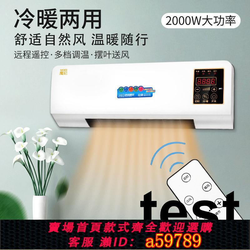 【臺灣公司 可打統編】110v移動小空調冷暖兩用壁掛臺式遙控觸摸空調