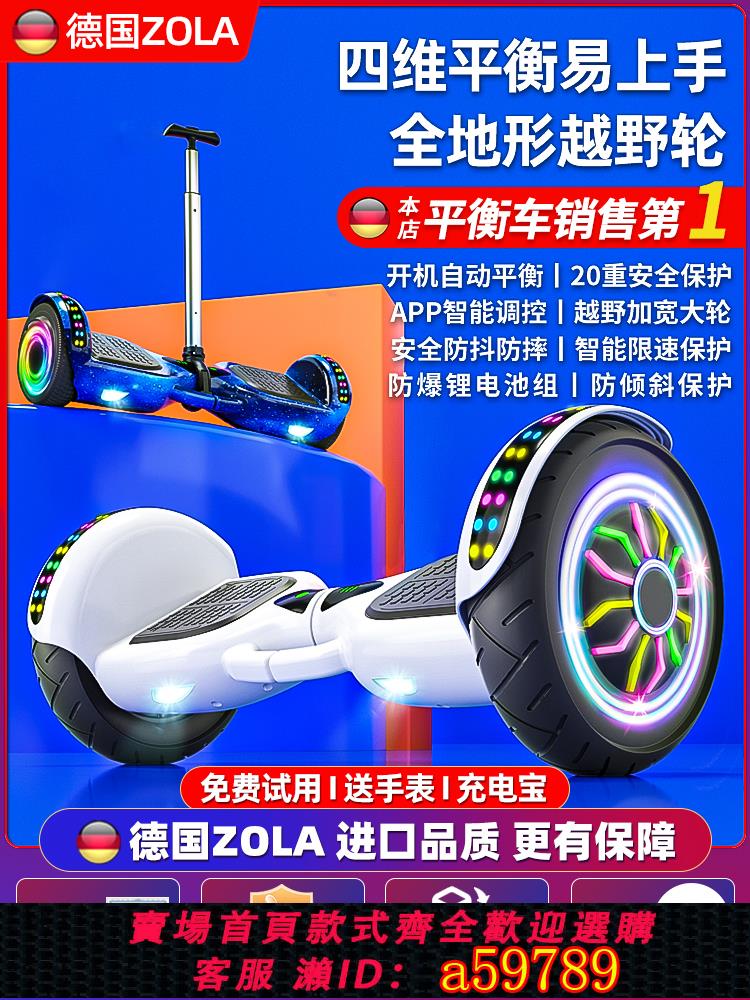 【臺灣公司 可打統編】左拉2025新款兒童智慧電動自平衡車6一8一10到15歲以上體感平行車
