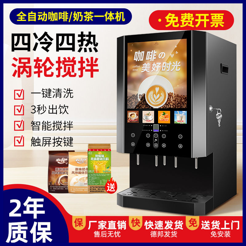 [臺灣公司貨 可開發票]咖荔速溶咖啡機飲料機商用果汁辦公室冷熱自助果汁豆漿熱飲一體機