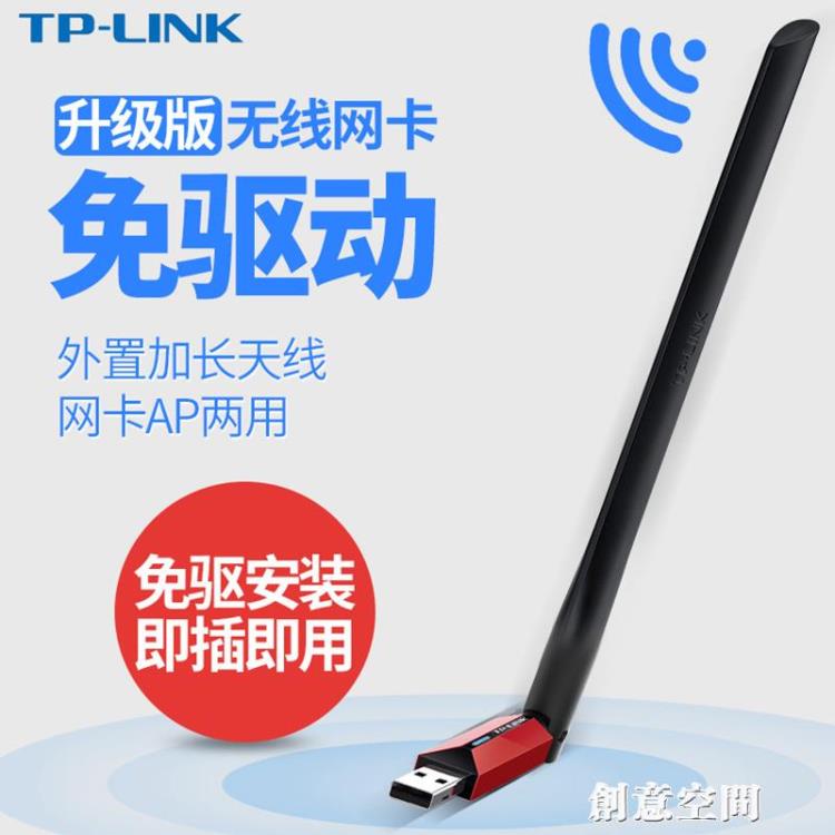 無線網卡USB台式機電腦無線接收器TPLINk普聯免驅動筆記本隨身WIFI信號發射器 交換禮物